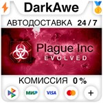Plague Inc: Evolved STEAM•RU ️АВТОДОСТАВКА 0% КАРТЫ