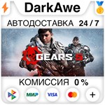 Gears 5 +ВЫБОР STEAM•RU ️АВТОДОСТАВКА 0% КАРТЫ