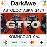 GTFO STEAM•RU ️АВТОДОСТАВКА 0% КАРТЫ