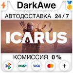 Icarus +ВЫБОР STEAM•RU ️АВТОДОСТАВКА 0% КАРТЫ
