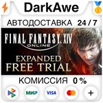 FINAL FANTASY XIV Online - Complete Edition ️АВТО 0%