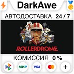 Rollerdrome STEAM•RU ️АВТОДОСТАВКА 0% КАРТЫ