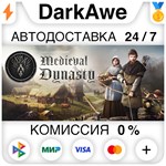 Medieval Dynasty STEAM•RU ️АВТОДОСТАВКА 0% КАРТЫ
