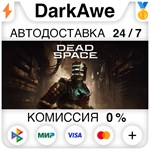 Dead Space 2023 +ВЫБОР STEAM•RU ️АВТОДОСТАВКА 0%