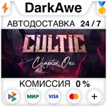 Cultic STEAM•RU ️АВТОДОСТАВКА 0% КАРТЫ