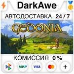 Gedonia STEAM•RU ️АВТОДОСТАВКА 0% КАРТЫ