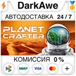 The Planet Crafter STEAM•RU ️АВТОДОСТАВКА 0% КАРТЫ