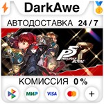 Persona 5 Royal STEAM•RU ️АВТОДОСТАВКА 0% КАРТЫ