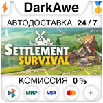 Settlement Survival STEAM•RU ️АВТОДОСТАВКА 0% КАРТЫ