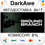 GROUND BRANCH STEAM•RU ️АВТОДОСТАВКА 0% КАРТЫ