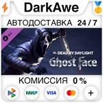 Dead by Daylight: Ghostface STEAM•RU ️АВТО КАРТЫ 0%