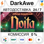 Noita Soundtrack STEAM•RU ️АВТОДОСТАВКА КАРТЫ 0%