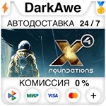X4: Foundations STEAM•RU ️АВТОДОСТАВКА КАРТЫ 0%