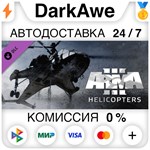 Arma 3 Helicopters STEAM•RU ️АВТОДОСТАВКА КАРТЫ 0%