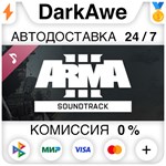 ARMA 3 Soundtrack STEAM•RU ️АВТОДОСТАВКА КАРТЫ 0%