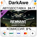Remnant: From the Ashes – Swamps of Corsus STEAM•RU 
