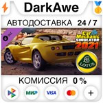 Car Mechanic Simulator 2021 - Lotus Remastered DLC ️