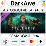 Stellaris: Plantoids Species Pack (Steam | RU) АВТОДОС