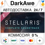Stellaris: Original Game Soundtrack STEAM ️АВТО 0%