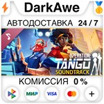Operation Tango Soundtrack STEAM•RU ️АВТОДОСТАВКА 0%