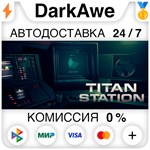 Titan Station STEAM•RU ️АВТОДОСТАВКА КАРТЫ 0%