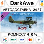 IL-2 Sturmovik: Polikarpov U-2VS (Steam | RU) АВТОДОСТ