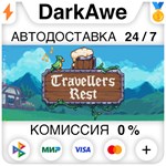 Travellers Rest STEAM•RU ️АВТОДОСТАВКА 0% КАРТЫ