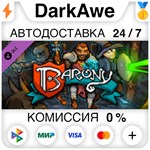 Barony Soundtrack DLC STEAM•RU ️АВТОДОСТАВКА 0%