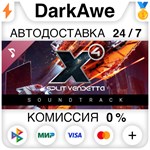 X4: Split Vendetta Soundtrack STEAM•RU ️АВТО 0%