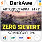 ZERO Sievert STEAM•RU ️АВТОДОСТАВКА 0% КАРТЫ