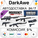 Insurgency: Sandstorm - Damascus Weapon Skin Set ️АВТО