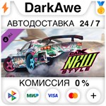 CarX Drift Racing Online - New Style DLC STEAM ️АВТО