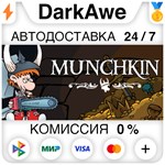 Munchkin Digital STEAM•RU ️АВТОДОСТАВКА 0% КАРТЫ