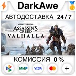 Assassin's Creed Вальгалла +ВЫБОР STEAM•RU ️АВТО 0%