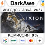 IXION +ВЫБОР STEAM•RU ️АВТОДОСТАВКА 0% КАРТЫ
