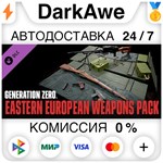 Generation Zero® - Eastern European Weapons Pack ️АВТО