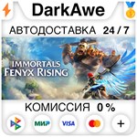 Immortals Fenyx Rising +ВЫБОР STEAM•RU ️АВТО 0%