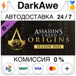 Assassin's Creed Origins - Season Pass DLC STEAM ️АВТО