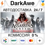Assassin's Creed Brotherhood +ВЫБОР STEAM ️АВТО 0%