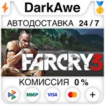 Far Cry 3 STEAM•RU ️АВТОДОСТАВКА 0% КАРТЫ