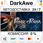 Prince of Persia® STEAM•RU ️АВТОДОСТАВКА 0% КАРТЫ