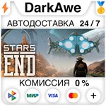 Stars End STEAM•RU ️АВТОДОСТАВКА 0% КАРТЫ
