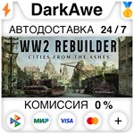 WW2 Rebuilder STEAM•RU ️АВТОДОСТАВКА 0% КАРТЫ