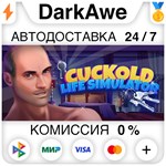 Cuckold Life Simulator  +ВЫБОР STEAM ️АВТО 0%
