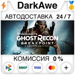 Tom Clancy's Ghost Recon® Breakpoint +ВЫБОР ️АВТО