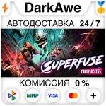 Superfuse STEAM•RU ️АВТОДОСТАВКА 0% КАРТЫ