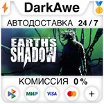 Earth's Shadow STEAM•RU ️АВТОДОСТАВКА 0% КАРТЫ