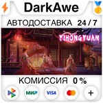 Yihongyuan STEAM•RU ️АВТОДОСТАВКА 0% КАРТЫ