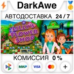 Lilly's Flower Shop STEAM•RU ️АВТОДОСТАВКА 0% КАРТЫ