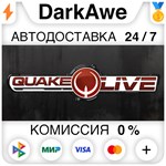 Quake Live STEAM•RU ️АВТОДОСТАВКА 0% КАРТЫ
